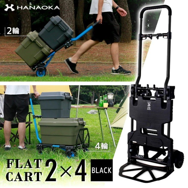 花岡車輌 HANAOKA 二輪台車 四輪台車 カート FLAT CART 24 BLACK フラットカート 24 ブラック F-CART 2x4 BK