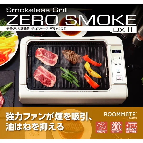 RM-211TE [吸煙グリル調理器 ゼロスモークデラックスll]