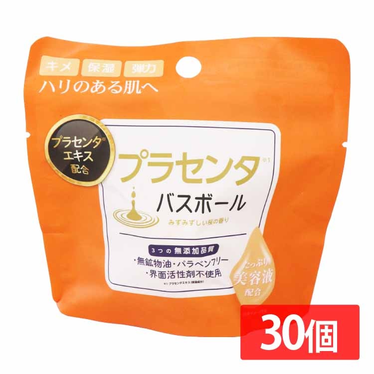 日用消耗品 入浴剤 【30個セット】プラセンタバスボール 45g IT-2306-03 プラセンタ