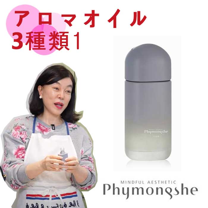 韓国人気アロマオイル3種類1 50mL フェイスボディオイル/自然な香り/保湿 /低刺激/ 敏感肌