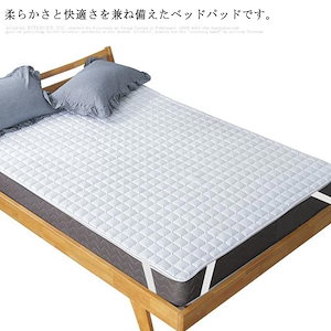 ベッドパッド　敷きパッド　ベッドシーツ　ベッドマット　敷きカバー　マットレス保護　吸湿速乾 丸洗い