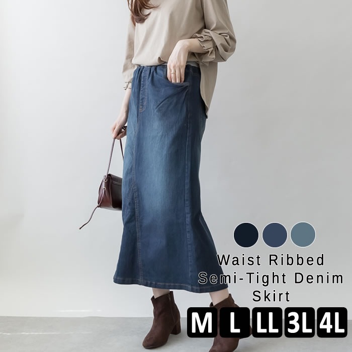 (5営業日以内入荷) デニム スカート ウエストリブ セミタイト ロング カジュアル レディース 大きいサイズ LARU ラルー