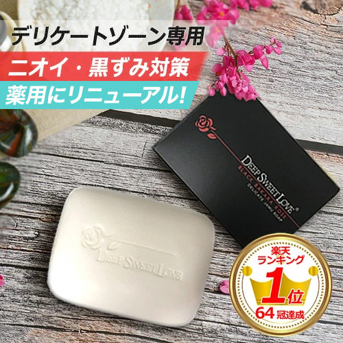 Qoo10 ディープスイートラブ デリケートゾーンの臭い黒ずみ解消 薬用ジ ボディ ハンド フットケア Qoo10 ディープスイートラブ デリケートゾーンの臭い黒ずみ解消 薬用ジ ボディ ハンド フットケア