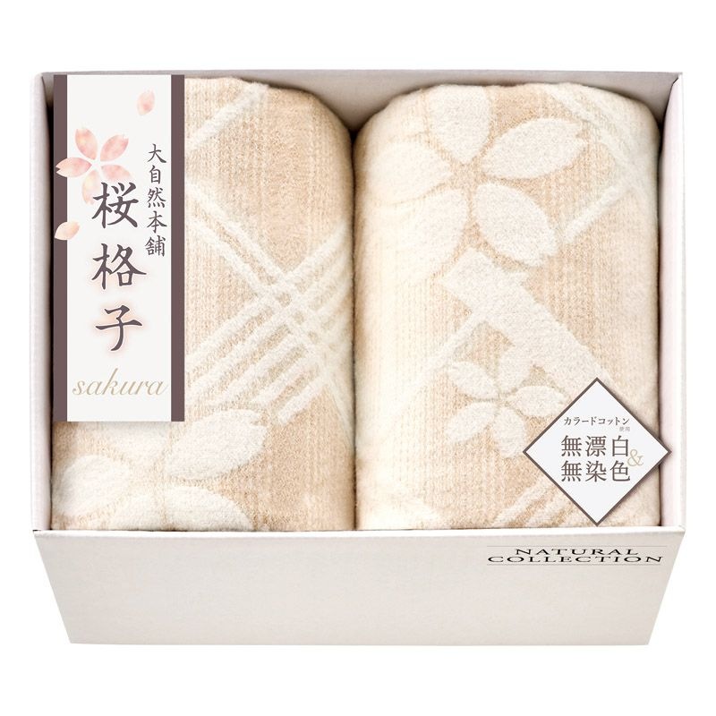 大自然本舗～桜格子～ 肌にやさしい自然色の綿毛布2P