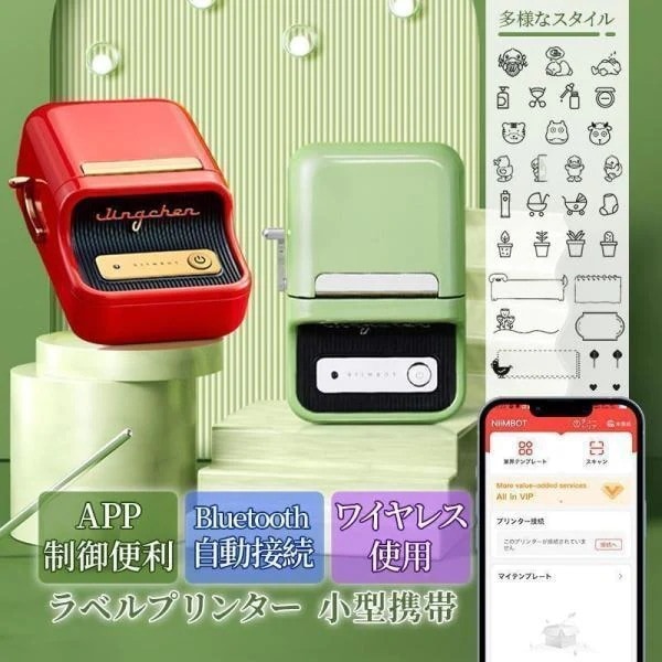 （注文はすぐに手配）ラベルプリンター ラベルライターAPP制御 Bluetooth接続 小型携帯 ワイヤレス使用 インク不要 25-50mm 入学 入園 シール ラベル
