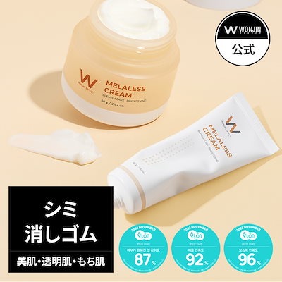 Qoo10] WONJIN EFFECT シミ取り メラリスクリーム 80ml/シ