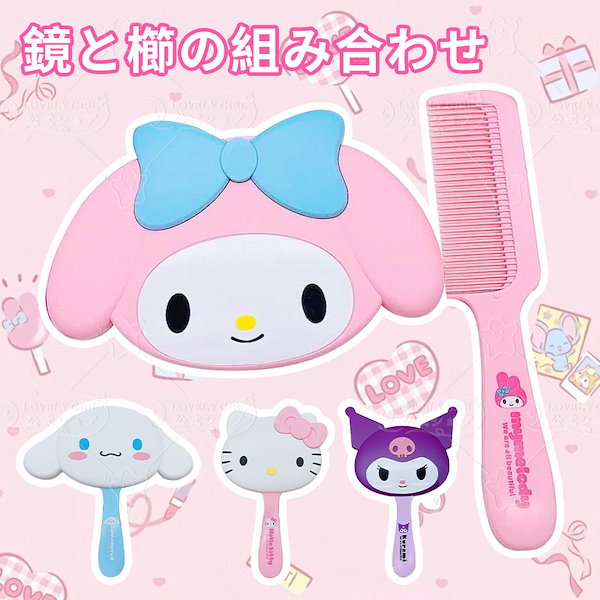 マイメロ コーム＆ミラー マイメロディ サンリオ くし 鏡 クシ 櫛