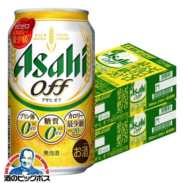 アサヒ オフ 糖質0 ゼロ プリン体0 350ml×2ケース/48本(048)『IAS』