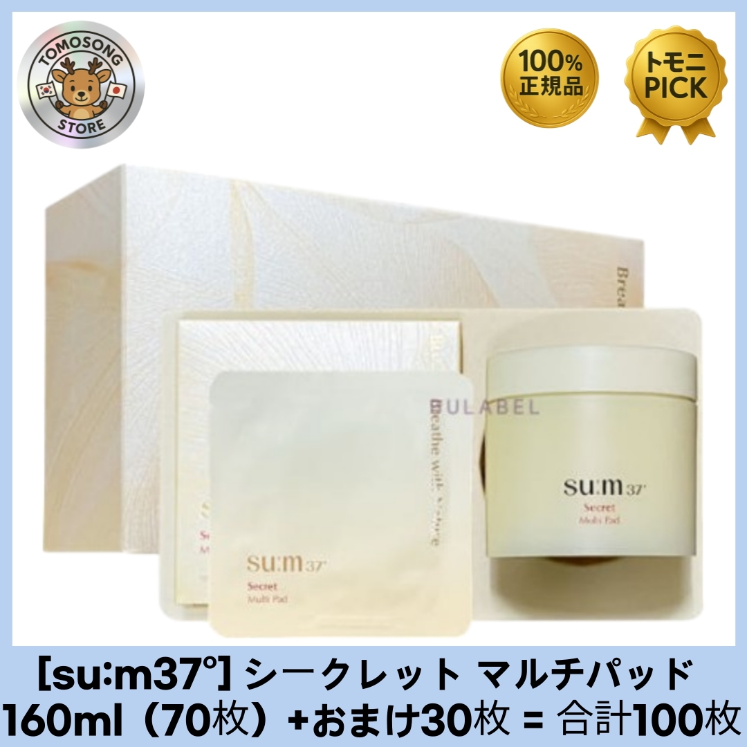 シークレット マルチパッド 160ml（70枚）+30枚 = 合計100枚 発酵の力で肌リズムを整える角質＆保湿ケアの1枚2役マルチパッド
