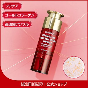 メディテラピー シューマジ リフティング 5点セット 楽天市場】【最終金額：7,530円】【弾力ケア福袋 +レビュー