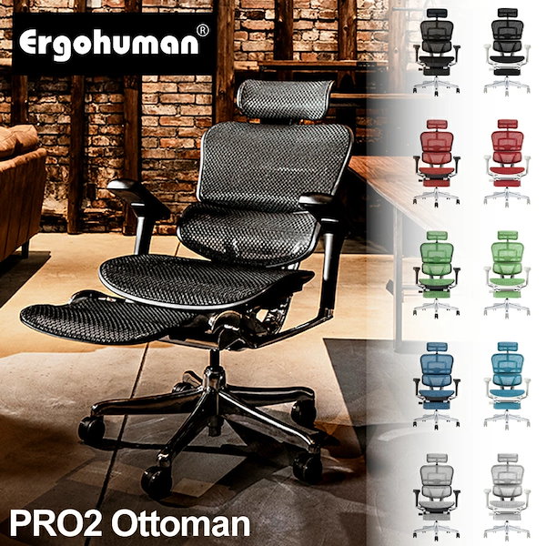 Qoo10] ergohuman 【5年保証】正規販売店 エルゴヒューマン