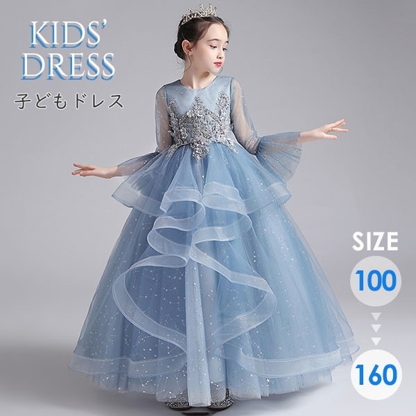 ピアノ発表会 ドレス 中学生 女の子 キッズドレス 子供服 ロング丈 ガール 子供ドレス 長袖 袖付き 袖あり ポワン袖 演奏会 フラワーガール ベールガール リングガール プリンセス ブライダル フ