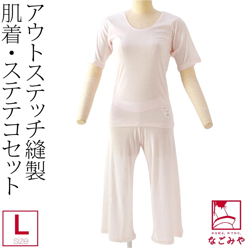 肌襦袢 裾よけ セット 日本製 アウトステッチ 肌襦袢 ステテコ セット L 10023101 7,370円