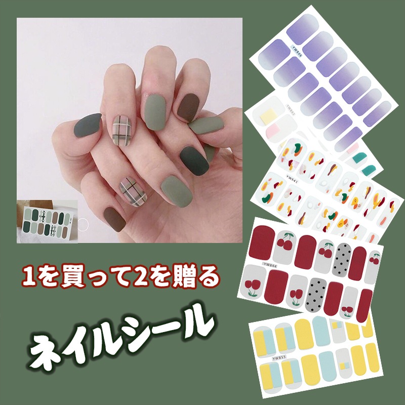 更新ing ネイルシール ネイル 貼るだけで簡単で 人気可愛い 1を買って2を贈る ネイルシール とっておきし福袋 Www Floorestore Co Uk