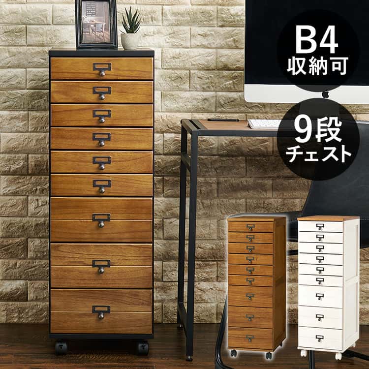 チェスト キャスター付き タンス 箪笥 ハイタイプ 洗面所 幅33cm B4ファイル 書類チェスト スリムチェスト 9段 隙間 隙間サニタリー 引出し付き ランドリー 脱衣所 北海道沖縄離島はお