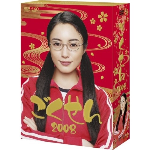 ごくせん 2008 DVD-BOX ／ 仲間由紀恵 (DVD) VPBX-13958