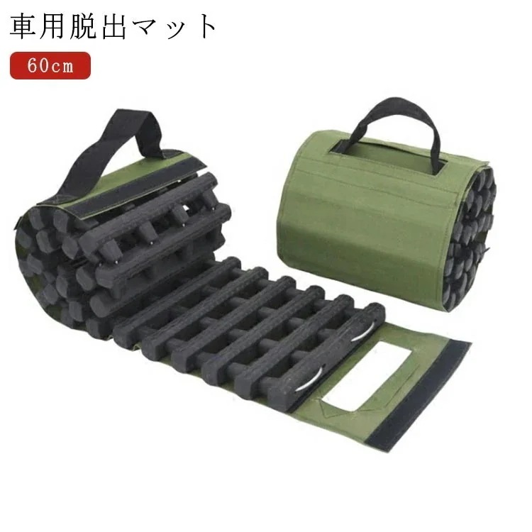 60cm 脱出ボード 滑り止め スノーヘルパー 車載 タイヤ 脱出 すべり止め マット 脱出マット 車用 雪道 緊急脱出 タイヤ 滑り止め 雪 泥 雪道 泥道 砂道 脱出 滑らない 積雪 タイヤ空転