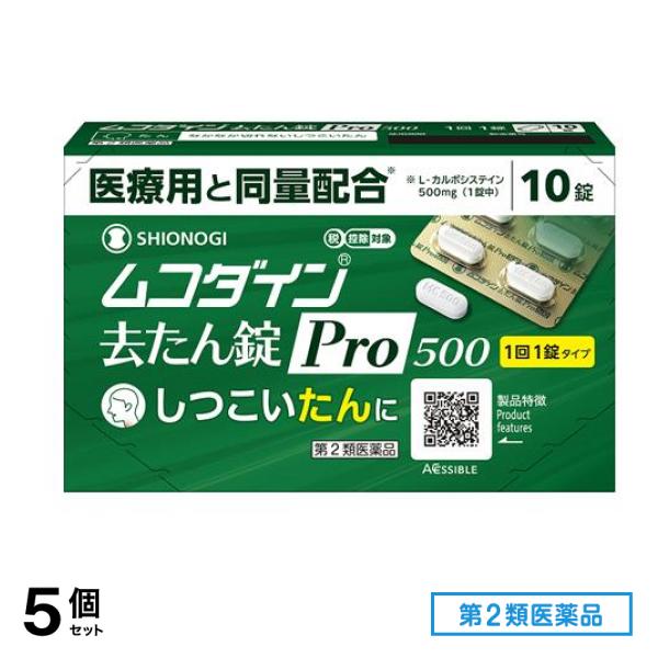 第２類医薬品 シオノギヘルスケア ムコダイン去たん錠Pro500 10錠 5個セット