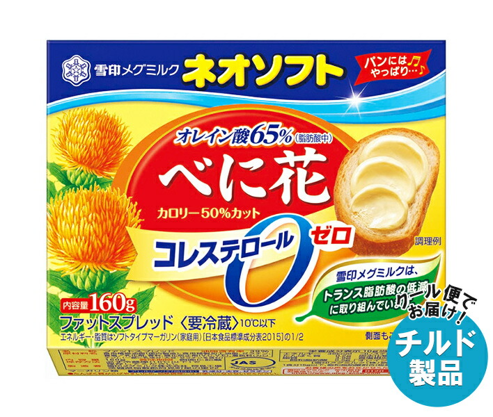 チルド 雪印メグミルク ネオソフト べに花 160g＊12個入