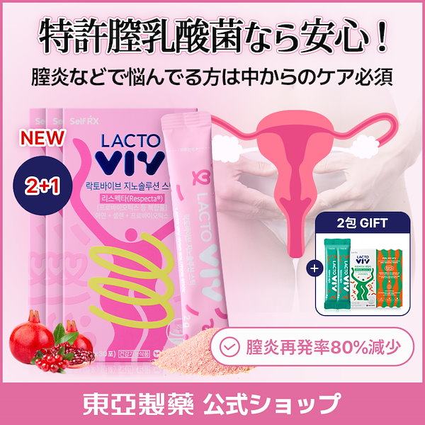 Qoo10] 東亜製薬 【2+1】 ジノ ソリューション 膣健康