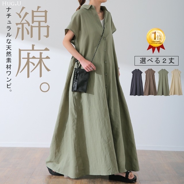 4月上旬入荷 ワンピース バックシャン リネン コットン 綿 シャツワンピース シャツワンピ ロング