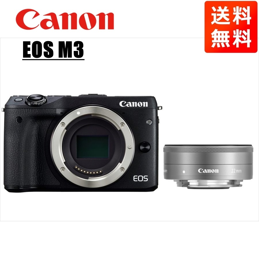 EOS M3 ブラックボディ EF-M 22mm F2 シルバー 単焦点 レンズセット ミラーレス一眼 カメラ 中古