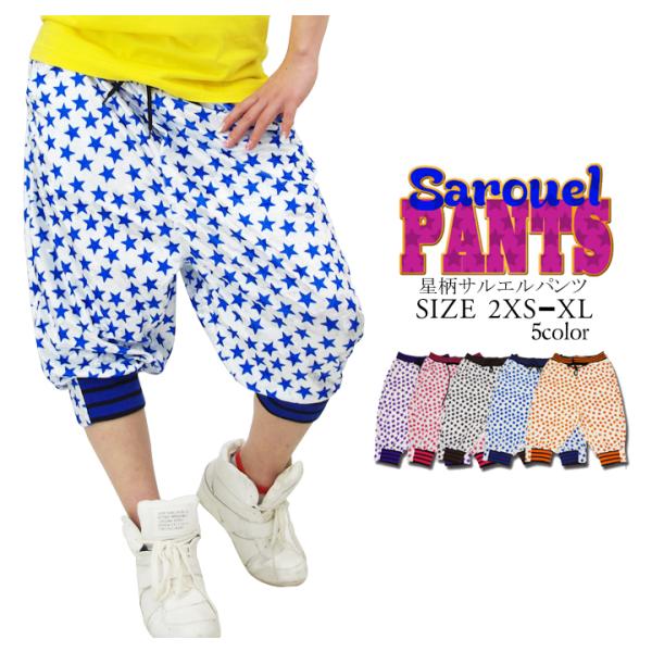 ショータイム SHOOWTIME サルエル ハーフパンツ スウェット ジャージ 下 メンズ レディース ストレッチ スター 星柄 ストリート系 ダンス
