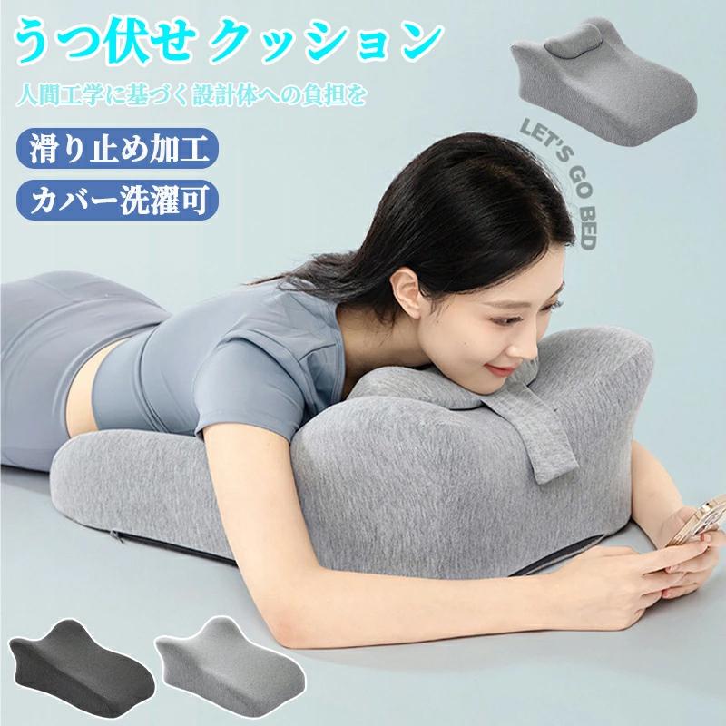 【即納】うつ伏せ クッション スマホ うつ伏せ寝 枕 フィット ゲーム 人間工学にフェイスダウンピロー 読書 姿勢 サポート ごろ寝 形状記憶 背もたれ 胸部マット