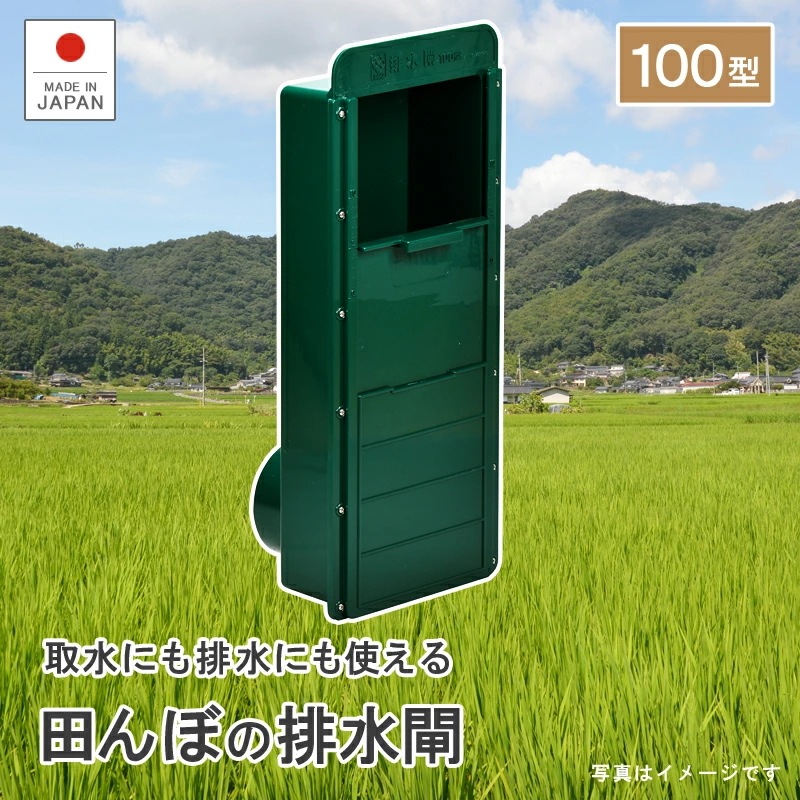 排水閘100型 農業 稲 田んぼ 米 排水 取水 稲作 田植え 農家 用水路 水量調節 水量調整 暗渠 排水口 オレンジ 6,980円