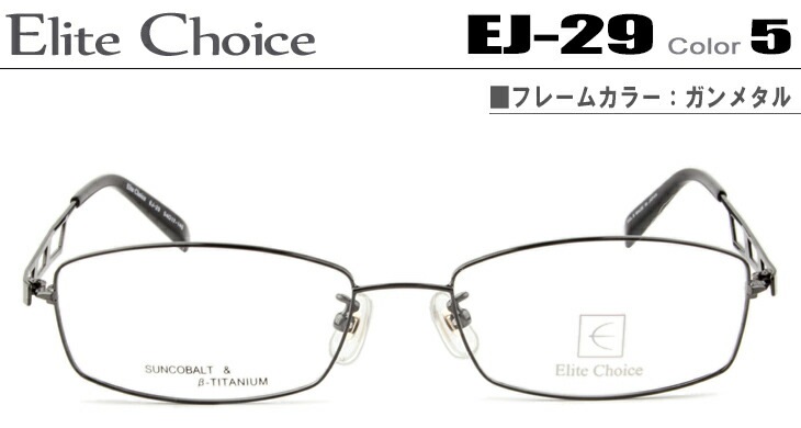 エリートチョイス メガネ 眼鏡 Elite Choice ダテメガネ 伊達眼鏡 ガンメタル EJ-29-5-ec003