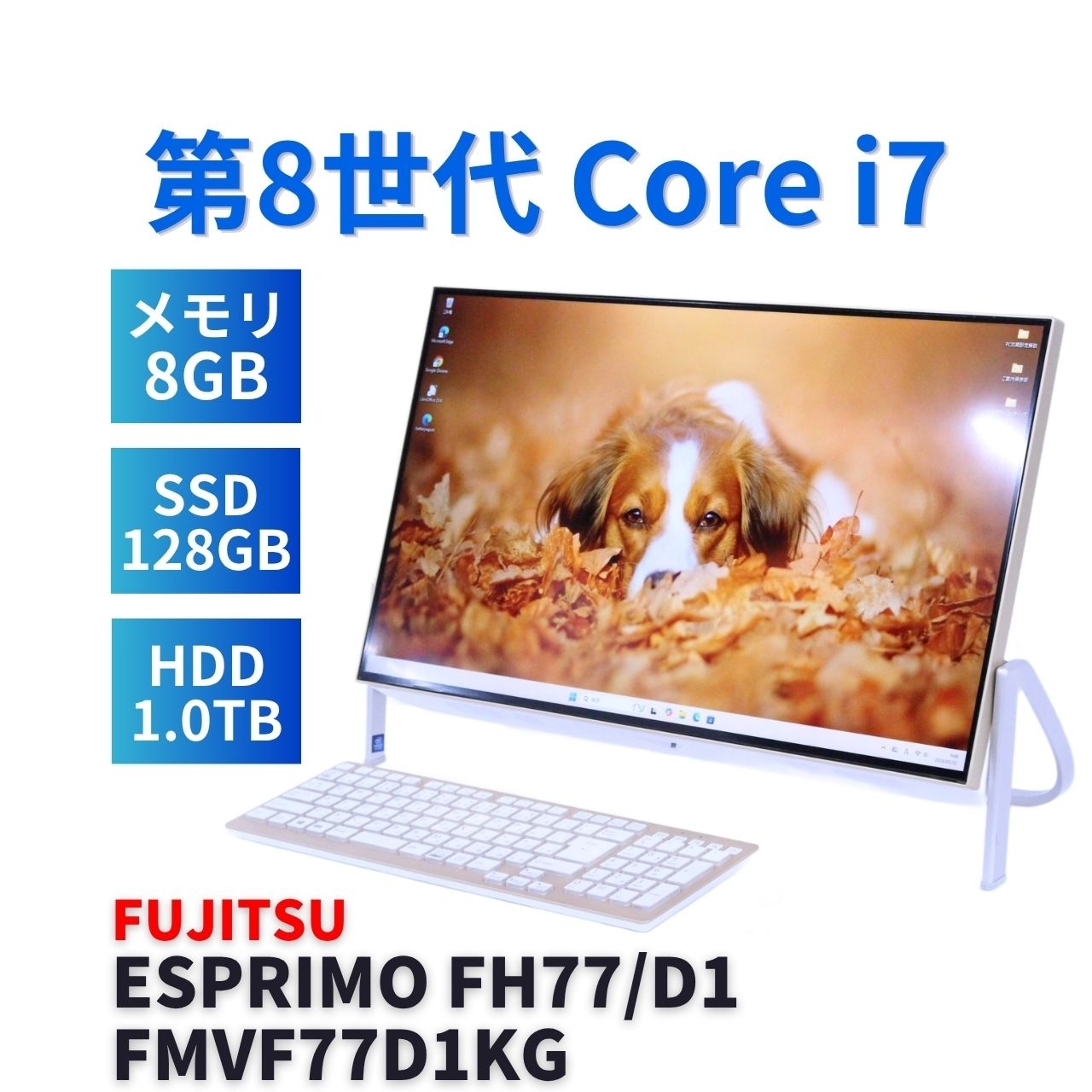 即配 良品 2019年四辺狭額縁モデル 8世代Corei7 ESPRIMO FH77/D1 i7-8750H 8G 128G+1.0TB 23.8FHD Office 純正品付属 A+AA評価