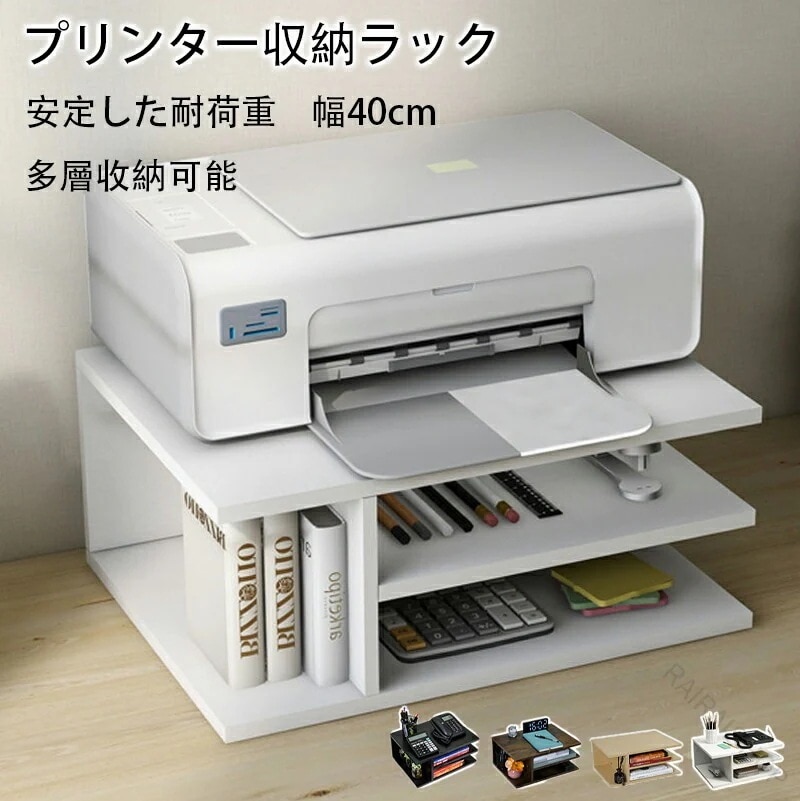 プリンター スタンド スモール 卓上 ラック 収納 ボックス ラック上 デスク デスク上 置き棚 2層 付き