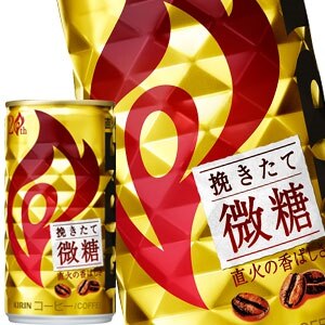 キリン FIRE ファイア 挽きたて微糖 185g缶120本［30本4箱］［賞味期限：4ヶ月以上］［送料無料］45営業日以内に出荷