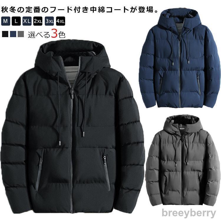 【即納】中綿ジャケット 中綿コート 中綿コート アウター 男性 防寒物 冬 中綿入り ショート カジュアルコート 大きサイズ アウター メンズ 防風 厚手 防