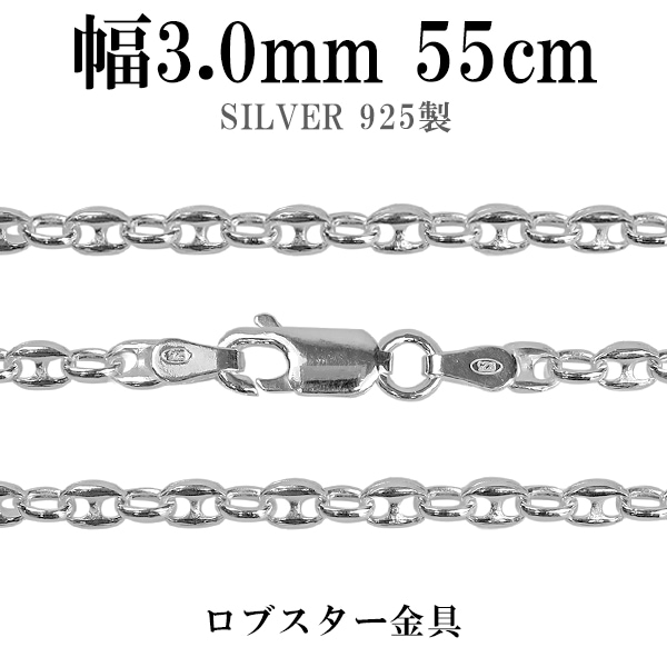 シルバーチェーン ネックレス チェーン パフ マリナチェーン 幅約3.0mm 55cm