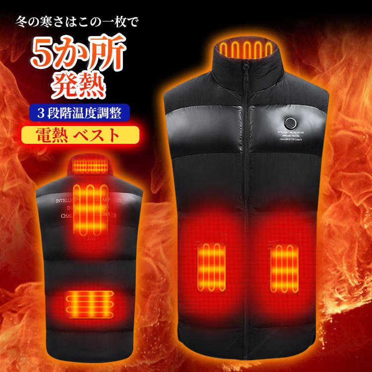 電熱ベスト 発熱ベスト ヒーター ３段階温度調整 USB給電 電熱ジャケット ワンタッチ操作 加熱パネル 5カ所ヒーター 手洗いOK 防寒着 高級感 速暖2022 4,653円