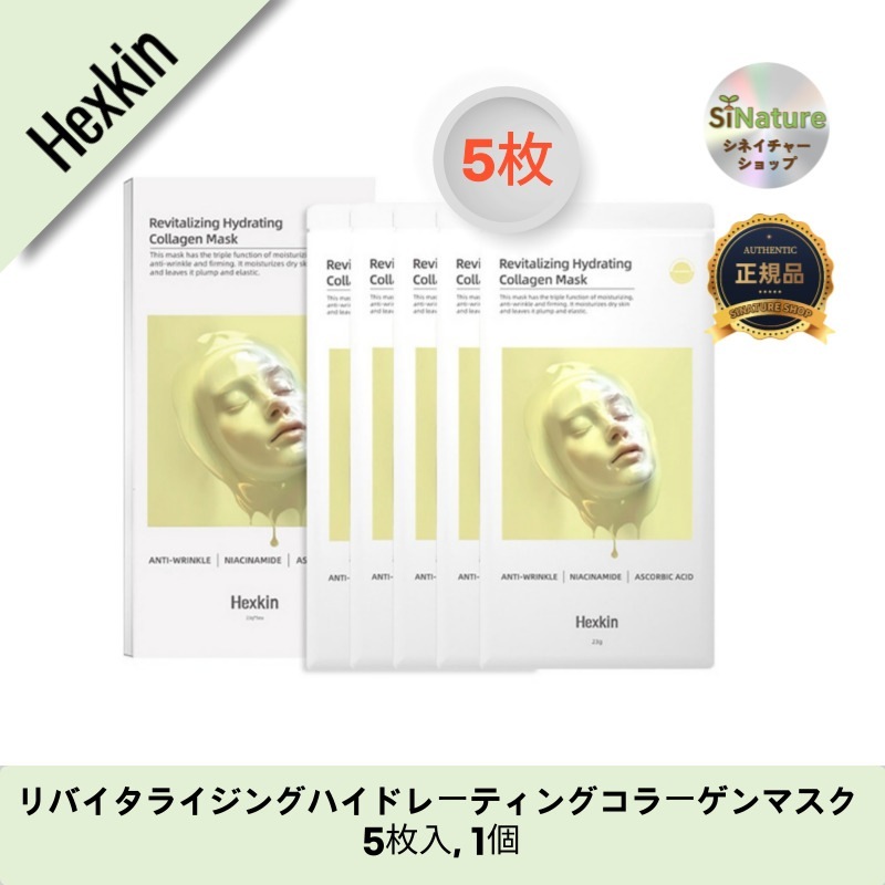 【韓国コスメ】【正規品扱い店】リバイタライジングハイドレーティングコラーゲンマスク 5枚入, 1個