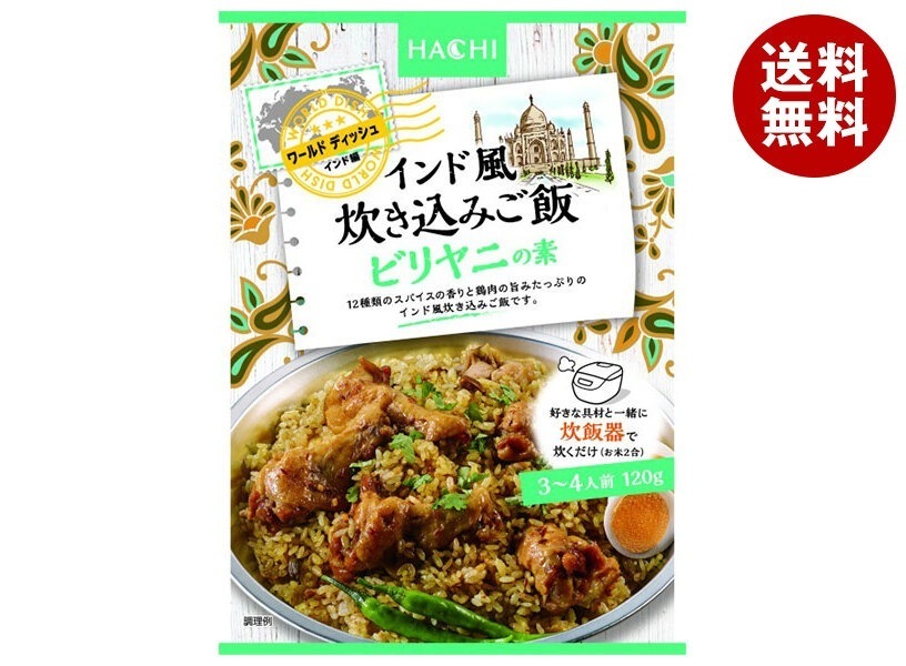 ハチ食品 ワールドデディッシュ インド風炊き込みご飯 ビリヤニの素 120g×24袋入×(2ケース)