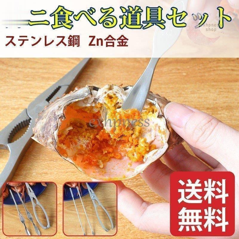 送料無料カニ食べる道具セット キッチン用品 蟹を食べる道具 蟹はさみ 蟹ペンチ1本 フォーク2本