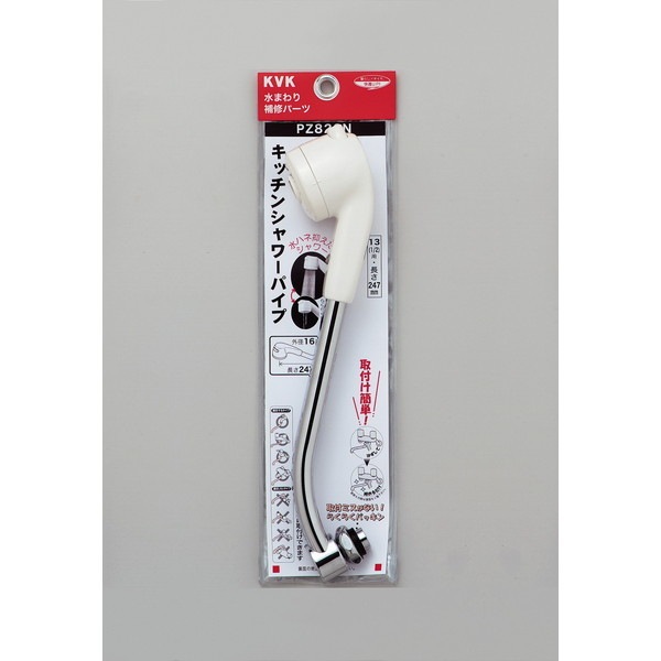 PZ822N キッチンシャワーパイプ13 1/2 247mm