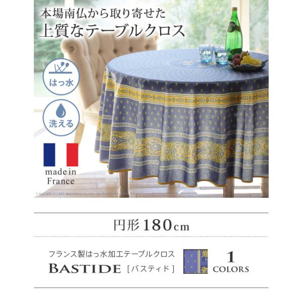 テーブルクロス 円形 フランス製はっ水加工テーブルクロス-バスティド 円形180cm プロバンス 南仏 花柄 ダイニング おしゃれ 撥水 洗濯可 新生活