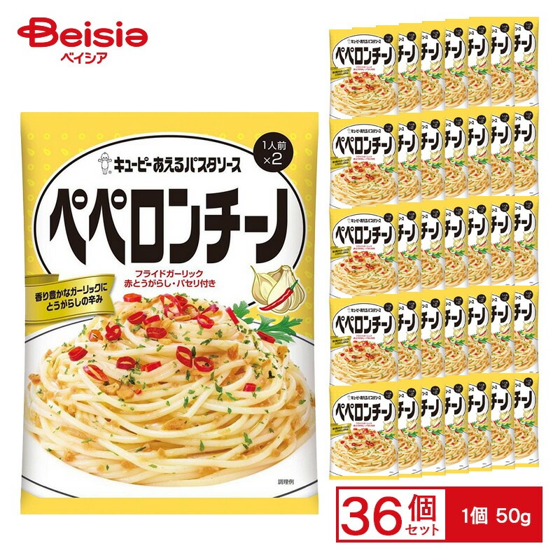 キユーピー あえるパスタソース ペペロンチーノ 50g（25g×2袋）×36個 ケース販売 まとめ買い