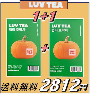 【 LUV Tea 2BOX (30個)!! 4つの味の中から2つを選択 】 ラブティー かぼちゃ茶 / 老いたカボチャ100% / 無カフェイン/No 合成香料/No 人工添加物