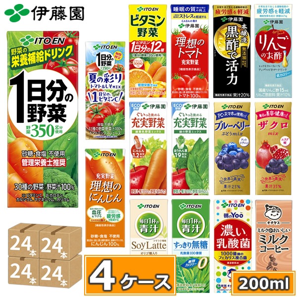 伊藤園 野菜ジュースなど 選べる 紙パック200ml 24本 4ケース (合計96本) 1日分の野菜 トマトジュース 黒酢 ビタミン 一日分の野菜 ザクロ 柘榴