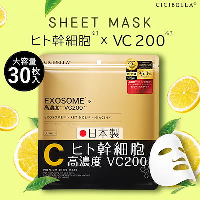 高評価【大容量 30枚x2袋】 cicibella シートマスク フ...のサムネイル