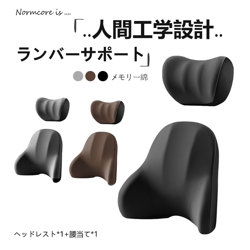 車 クッション 腰痛クッション 運転 クッション 車 腰クッション ヘッドレスト 車 シートクッション 低反発クッション 腰枕 背もたれ 腰当て ネックパッド ランバーサポート