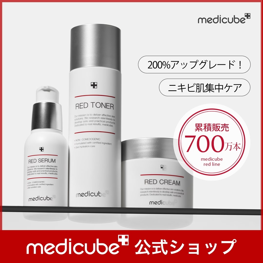 新品未使用 ヘアケアまとめ　ボディケア　化粧品　スキンケア　大量まとめ売り Qoo10] メディキューブ 【公式正品】 レッド2.0シリーズ (化