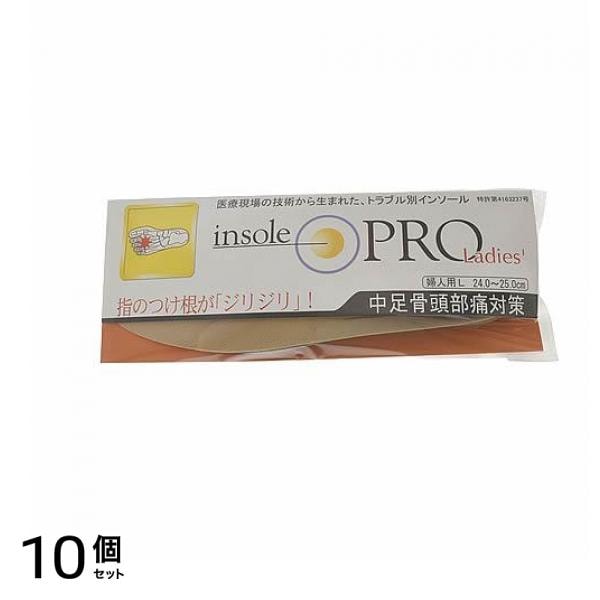 インソールプロ レディース 中足骨頭部痛対策 ベージュL 1足分入 (24～25cm) 10個セット