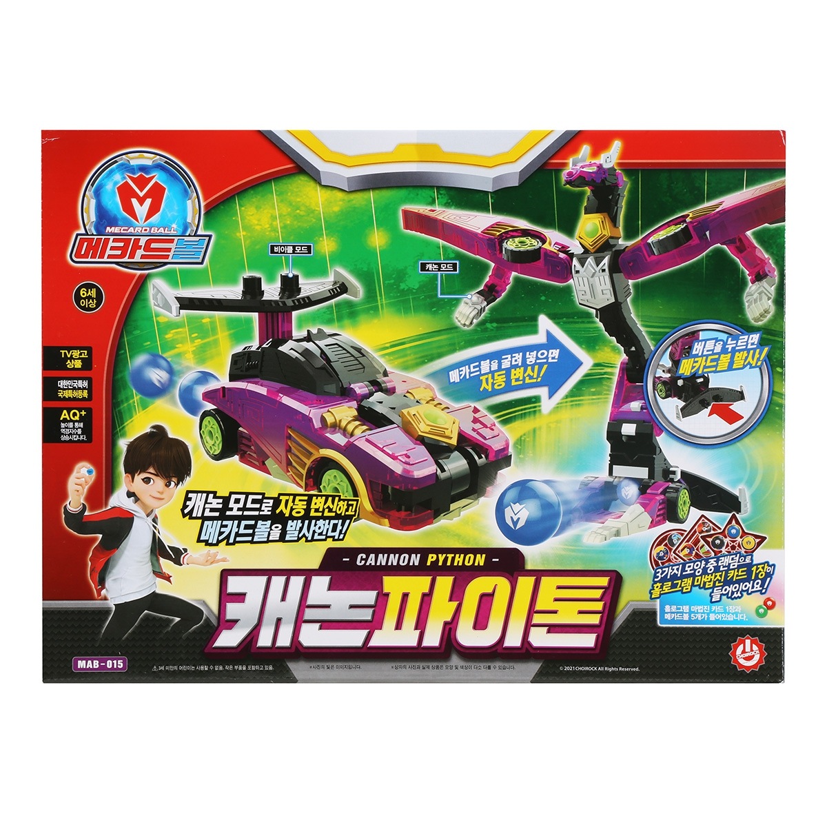 メカードボールキャノンファイトン