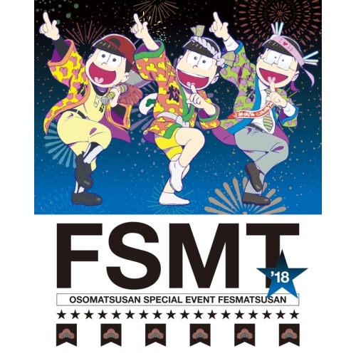 おそ松さんスペシャルイベント フェス松さん’18 (DVD) EYBA-12211